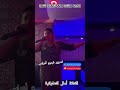 احلى الفنانة امال التطوانية 2026   7   