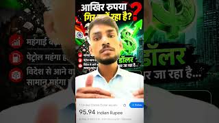 #Rupee #Dollar #IndianEconomy #CurrentNews #Finance #ReelScript #India #economynews
