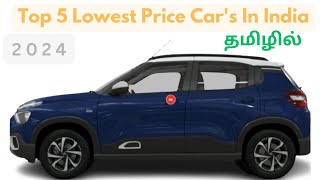 Top 5 Lowest Price Cars In India | குறைந்த விலை கார்கள் | Car Chronicle Tamil