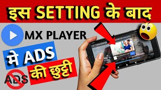 How to Remove Ads in  MX Player when watching Movies || MX Player me ADS kise band kire🔥🔥🔥 screenshot 5