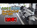 【GL1800】2020　ゴールドウイング納車 の動画、YouTube動画。