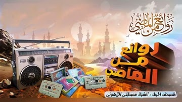 001- المصحف المرتل النادر للشيخ مصطفى اللاهونى ✨️الجزء الاول سورة الفاتحه واول البقرة ' جودة عالية
