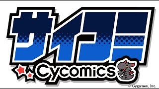 Cygamesの無料マンガアプリ「サイコミ」配信開始、『グラブル』『神撃のバハムート』など20作品が連載