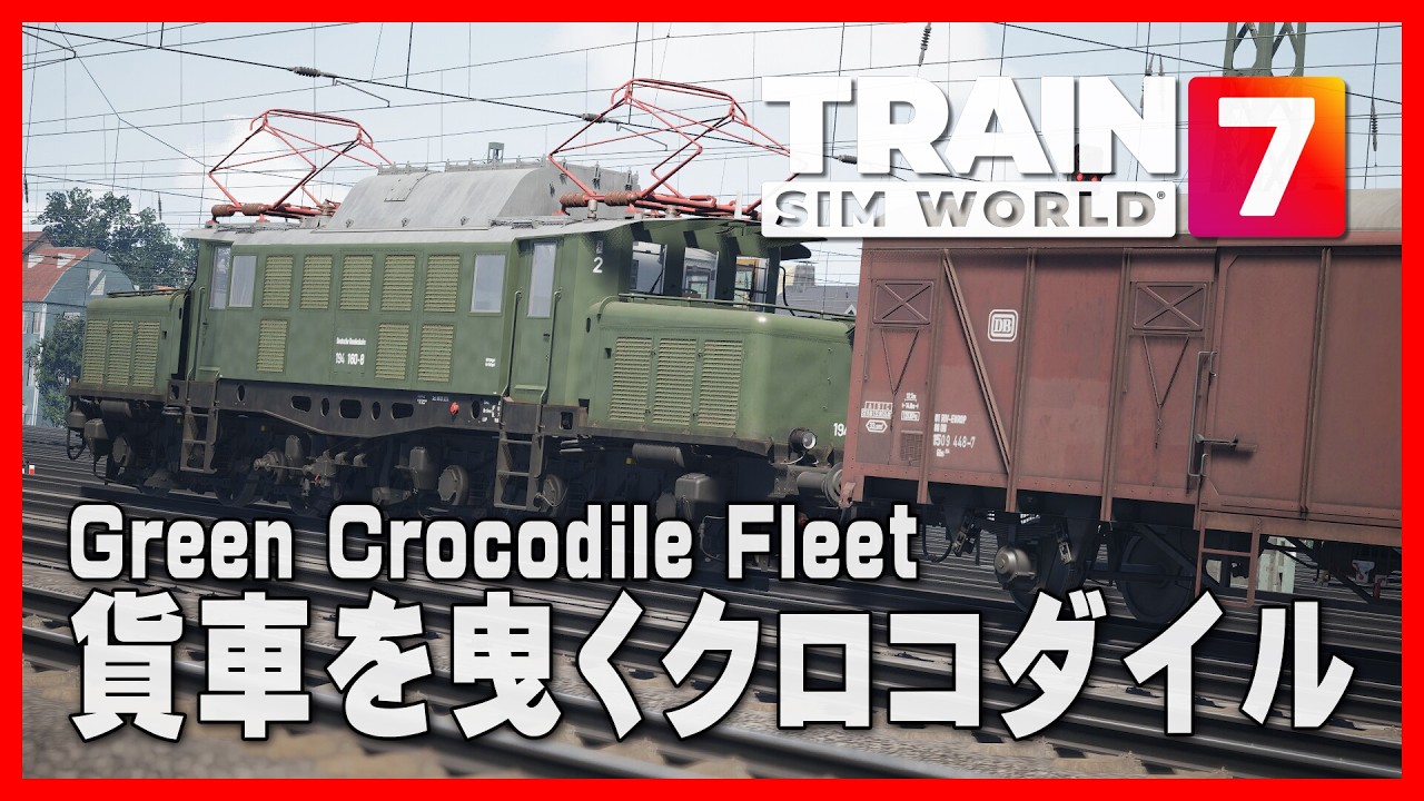 LIVE】GREEN CROCODILE FLEET 貨車を曳く緑のクロコダイル機関車