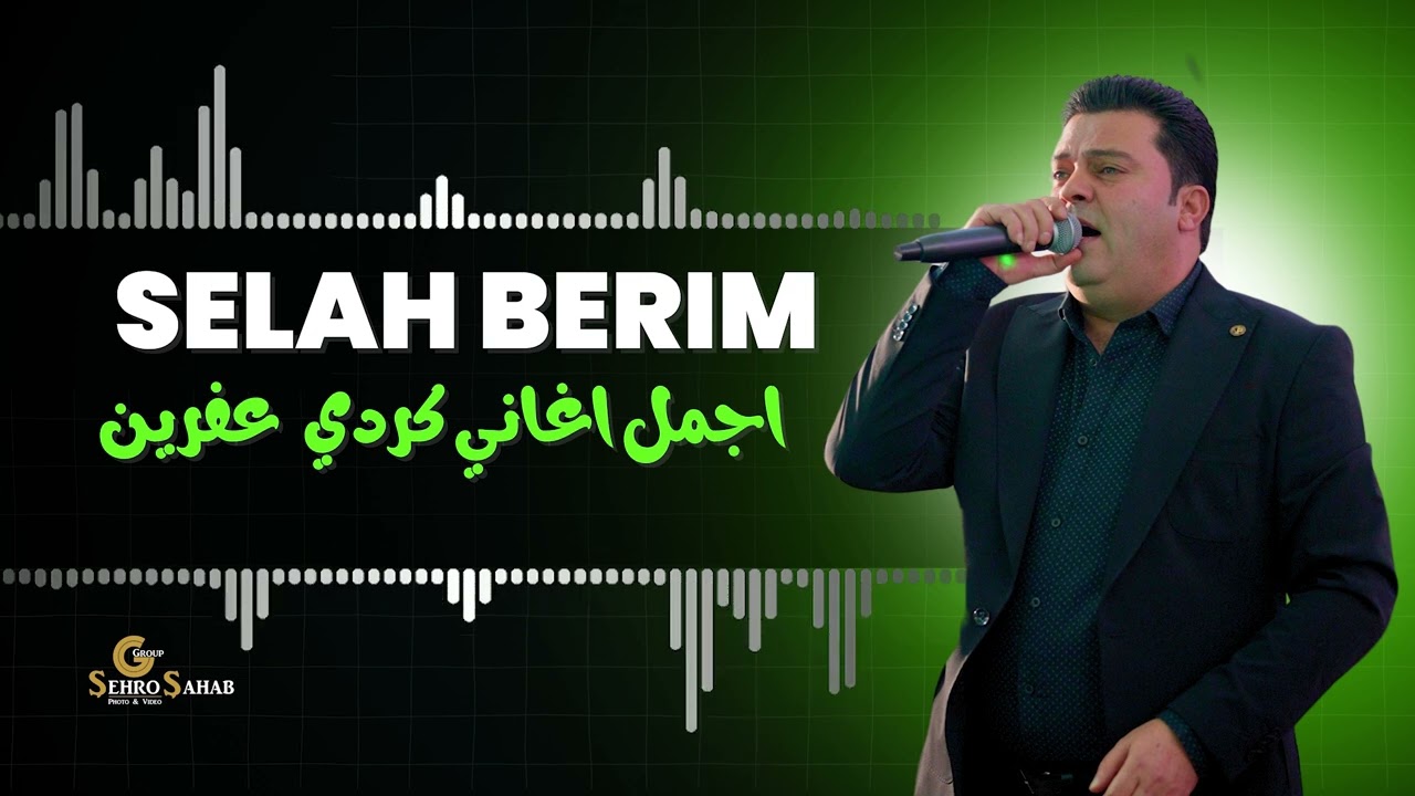 صلاح بريم  أعراس عفرين في المانيا 2024 Selah Birîm