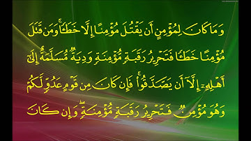 سورة النساء (الآية 88 ~ الآية 94) - ماهر بن حمد المعيقلي