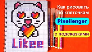 картинка: Кот Лайки Как рисовать по клеточкам наклейку Простые рисунки Likee Cat Logo How to Draw Pixel Art