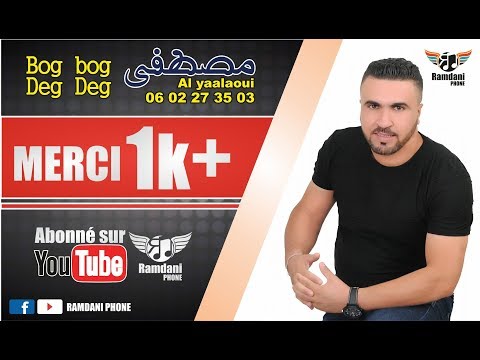 Mustapha El Yaalaoui Bog Bog 2017 REGGADA