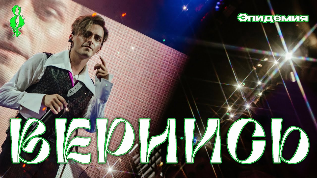 Ярослав Баярунас - Вернись (cover «Эпидемия»)