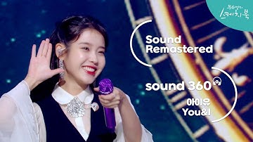 [사운드 360°] 유희열의 스케치북, 아이유 (IU) 