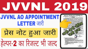 JVVNL AO APPOINTMENT LETTER जारी