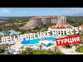 Bellis Deluxe Hotel 5* в Белеке, Турция