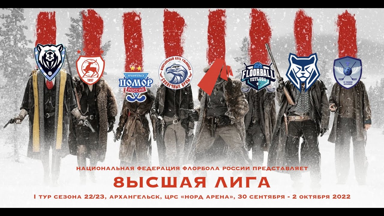 Открытие Чемпионата России "Высшая лига" 2022-2023 - YouTube
