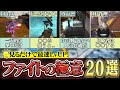 【最新版】フィジカル不要！見るだけでファイトに勝てる20のテクニック【APEX】