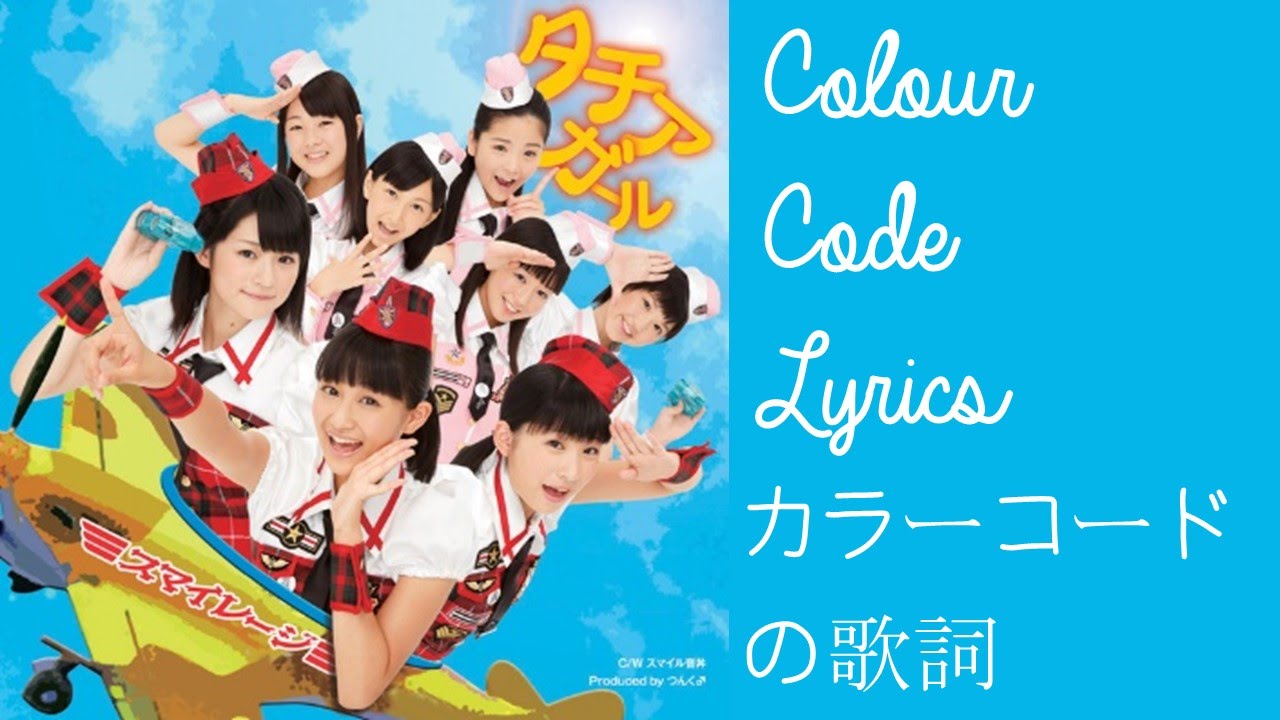 YouTube पर スマイル音丼 | カラーコードの歌詞 | Smile Ondon | Colour Code Lyrics देखें YouTube पर スマイル音丼 | カラーコードの歌詞 | Smile Ondon | Colour Code Lyrics देखें
