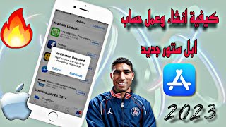 طريقة عمل حساب ابل ستور مجانا | Apple ID | الطريقة الصحيحة 2023