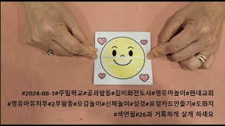 2024-08-04_표정카드만들기_8월1주 거룩하게 살게 하세요