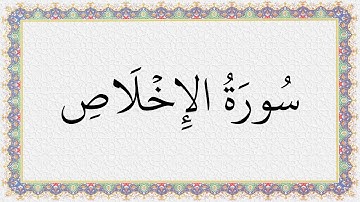 S112 4K سورة الإخلاص تلاوة الشيخ عبدالباسط عبدالصمد