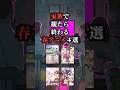 家族で観たら終わる春アニメ4選🫨#おすすめアニメ #アニメ紹介 #アニメ