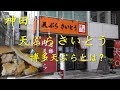 神田【天ぷらさいとう】の博多天ぷらランチ Hakata Tempura Lunch of TEMPURA SAITO in Kanda.【飯動画】