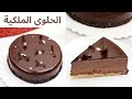 حلوى ملكية بطريقة مبسطة للغاية طبقة مقرمشة و موس حريرية عبار بالغرام الكأس و الملعقة Entremet Royal 