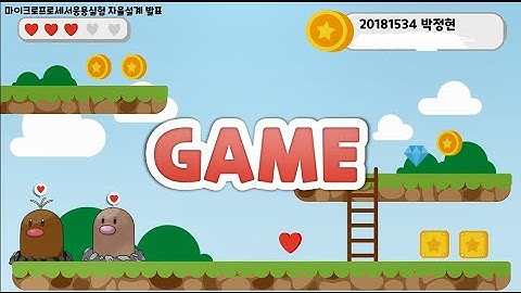 [전자공학과] 2학년 ATmega128을 이용한 설계 작품 : 쿠민이 게임