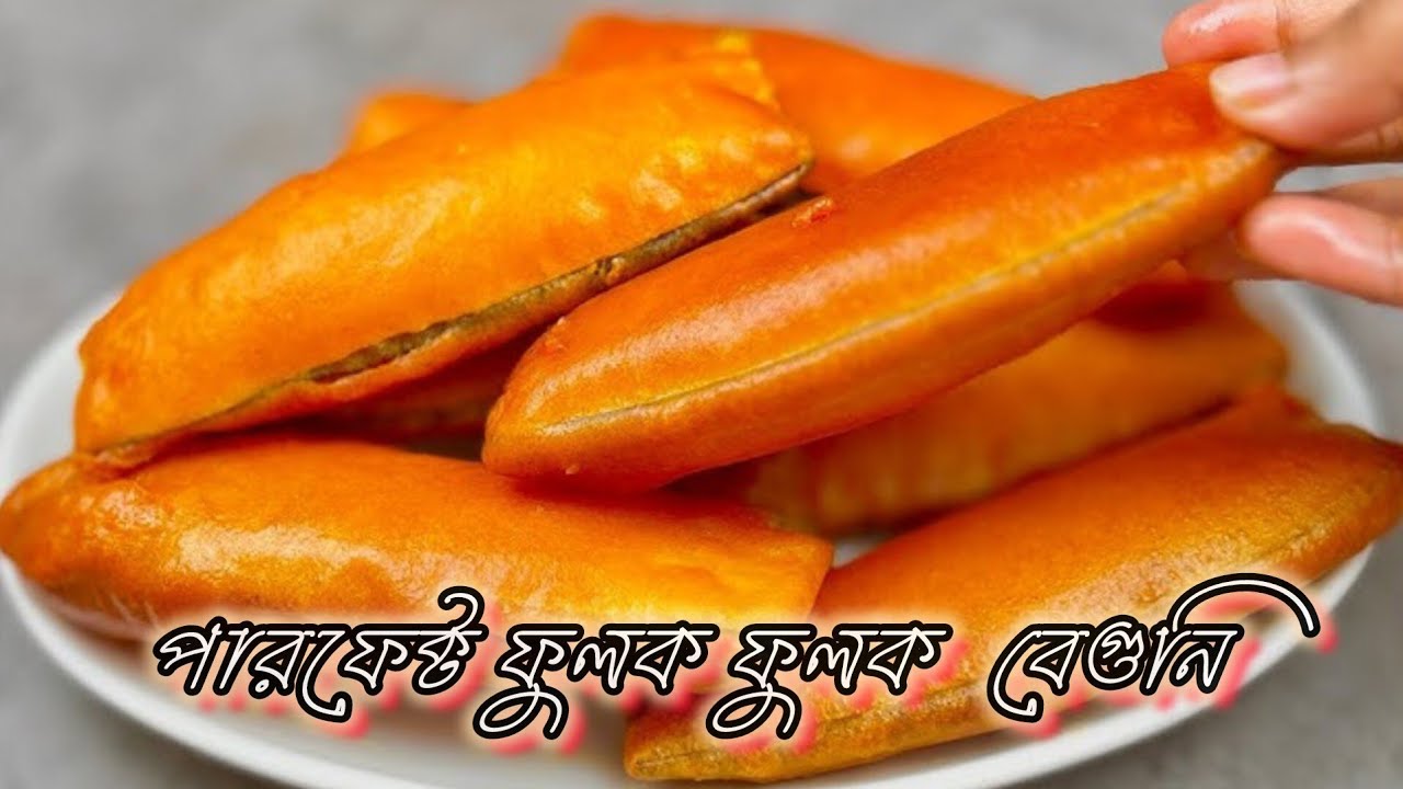 রমজানের স্পেশাল ফুলকো বেগুনি রেসিপি 🍆 | ১০০% ফুলকো করার সিক্রেট টিপস | Perfect Beguni Recipe