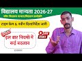 व द य लय म न यत 2026 27 ट इम फ र म नव न द श न र द श ज र School Manyata Form 2026 27 