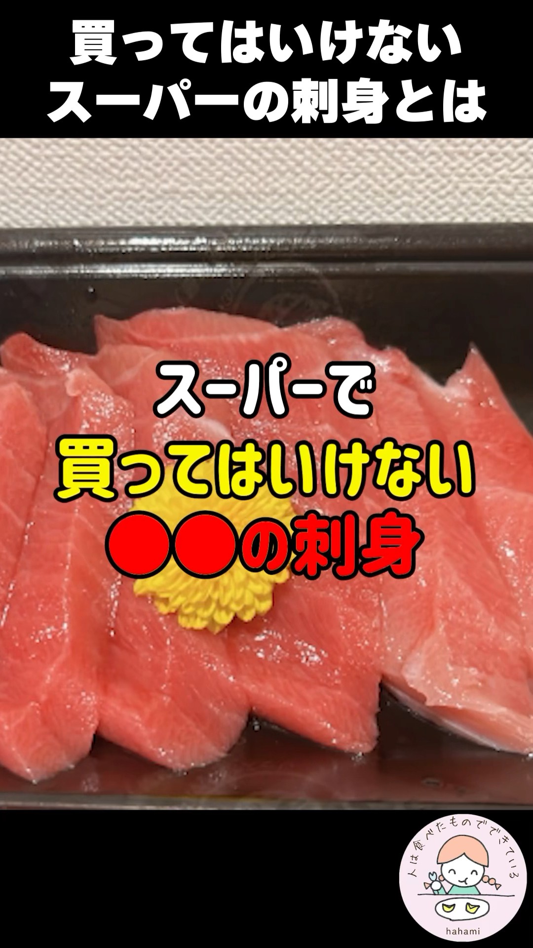 Danger] The dark side of the worst sashimi that 90% of Japanese