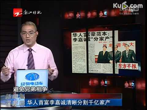 ビデオ：華人富豪李嘉誠はっきり千億財産分割
