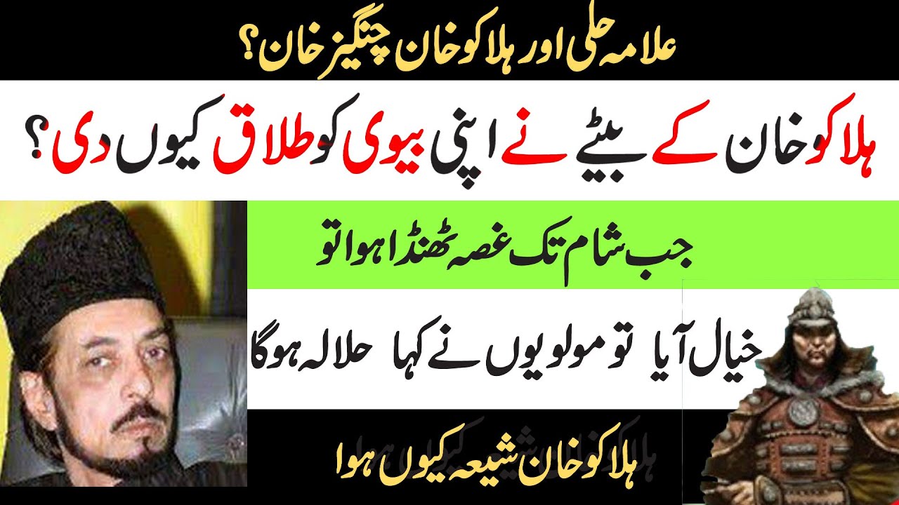Аллама Замир Ахтар и Халаку Хан и развод с женой