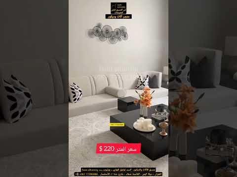 اجمل مجلس عربي 2025 مجالس عربية حديثة 2025 غرف جلوس روعه كنب ارضي اكسبلور Shorts 