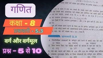 class 8 maths chapter 5 exercise 5.3 Q. 5 to 10 | प्रश्नावली 5.3 | वर्ग और वर्गमूल  | new syllabus