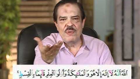 سورة آل عمران من الآية 18 إلى الآية 20