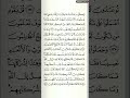 إقرأ الآن سورة الأنعام رقم الصفحة 145 