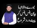 Allama Nasir Madni Most Funny Bayan Of 2024 Allama Nasir Madni Most Funny Bayan Of 2024