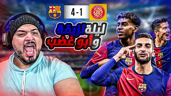 🚨ردة فعل القوي على اهداف برشلونة و جيرونا🚨