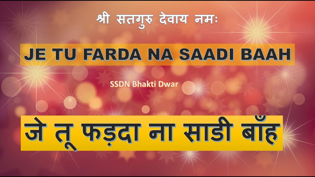 SSDN Bhajan  Je Tu Farda Na Saadi Baah 2         Shri Anandpur Dham