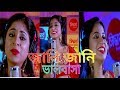Jani Jani Bhalobasa Bhule Jabe | জানি জানি ভালবাসা | New Romantic ANIMATED SONG| 2019 Whatsapp Status Video Download Free