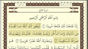 سعد الغامدي سورة الفتح مكتوبة جودة عالية