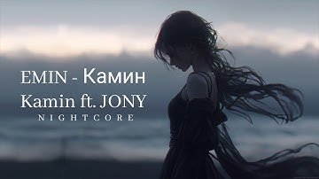 Nightcore - Kamin (EMIN ft JONY) (Female Version) 