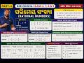 BSE Odisha Class 6, 7, 8 &amp; 9 ପରିମେୟ ସଂଖ୍ୟା (Rational Numbers) – Part 5