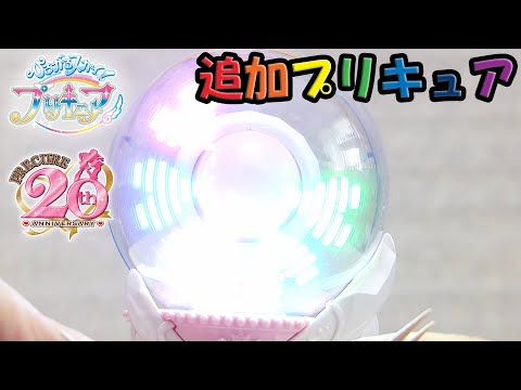 【ひろがるスカイ！プリキュア】 ネタバレ注意！スカイミラージュ 5人目 音声 Hirogaru Sky! Precure 5th CureMajesty Transform Sound