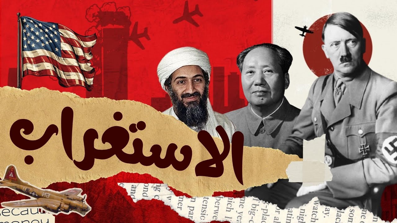 الاستغراب│ موجز تاريخ النزعة المعادية للغرب │ شاي وكتب مع علي امير