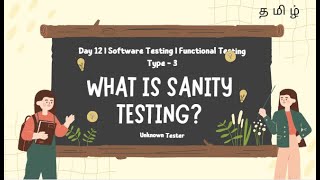 Day 12 | What is Sanity Testing with Example | Software Testing | தமிழ்
