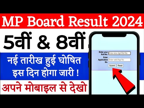 MP Board 5th Result 2024 | MP Board 8th Result 2024 | MP Board Result Date 2024 | Official Update