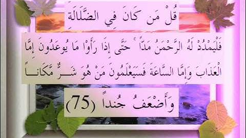 القرآن الكريم سورة مريم الأية 75 قراءة السديس.wmv