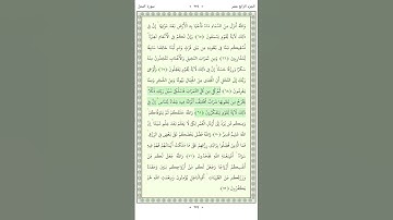 سورة النحل An Nahl 66-69