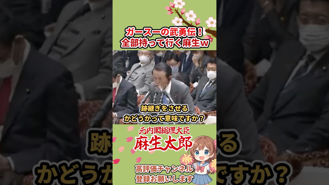 【辻元vs麻生】菅元総理の武勇伝！全部持って行く麻生w