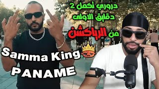 Reaction Samma King Paname